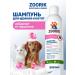 ZOORIK Hypoallergenic chipper shampoo and puppies from fleas 250 ml