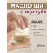 UNOVA cosmetics Cream Oil Shi and Marakui Face 28 ml