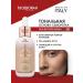 DEBORAH Milano Tonal face cream serum tone 02 light beige