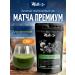 MUTE Green Japanese Tea of the Match Premium 250 g