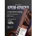 CONCEPT MOSCOW Cream for hair dye brown chocolate tone 6.7
