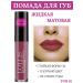 LOLLIS Liquid lipstick matte tone 16 Matte Liquid Lipstick