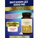 NUTRAWAY Vitamin D3 2000 IM for immunity dietary supplement 120 pcs