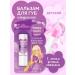 Fito cosmetic Lip balm Children's moisturizing with a shade