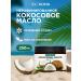 ELFARMA Coconut oil for body and hair natural 250 ml