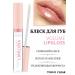 LOLLIS Lip gloss transparent tone 01 Volume Lipgloss