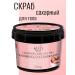 ALFIS Organic sugar body scrub "strawberries" 150g - Buy Online on GoSupps.com