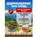 Danila Travnik Durnish grass grass for hypothyroidism thyroid gland