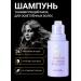 Tinting Korea shampoo for brightened hair Masil 50ml