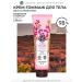 Yves Rocher Cream-gymmage for the Body "Raknitik & Heather"