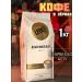 Lebo Espresso Milky 1 kg coffee