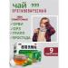 Antivirus herbal collection 999 tea