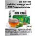 Antivirus herbal collection 999 tea - Buy Online on GoSupps.com