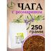 Emelyanovskaya Biofactory Birch chaga with rosemary 250 grams