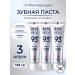 median Whitening toothpaste set 3pcs