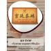 TeaMur Tea Shu Puer Guntin Kirpich Yunda from Yun Fa 2011 250 gr
