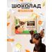 VEDA Chocolate for dogs Choco Dog white with carrots 15 g