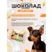 VEDA Chocolate for dogs Choco Dog white with carrots 15 g - Buy Online on GoSupps.com
