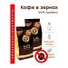 The Tsar's Courtyard Coffee in grains decap of 1 kg (2x500g)