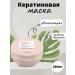 GBeauty Keratin moisturizing hair mask Alfaparf Milano