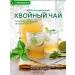 Siberian fiber Coniferous tea with mint 20 bags - Buy Online on GoSupps.com