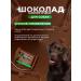 VEDA Dog treating chocolate and white chocolate with carrots - Buy Online on GoSupps.com