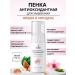 SHERRIS Professional Antioxidant foam for washing cherries and almonds