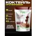 Spring of Health Protein cocktail for weight loss chocolate without sugar