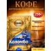 Moscow Coffee Shop on Shares Coffee soluble sublimated colombo 230g - Buy Online on GoSupps.com