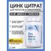 Biolith Zinc citrate
