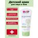 Hipp Children's moisturizer 75ml