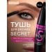 LUXVISAGE Eye mascara lengthening black secret of luxurious eyelashes