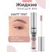 LUXVISAGE Liquid matte shadow shadows Matt Tint WaterProof TOBLE 102