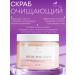 SEA ROSE Face scrub peeling cleanser