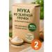 From the Altai fields Whole flour of green buckwheat 2 kg