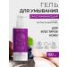 Crimean grape cosmetics Gel for washing natural rejuvenating