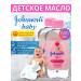 Johnson's Baby Massage children's oil Johnsons's Baby Body 2*300 ml