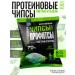 PROFIT Protein chips with the taste of sour cream and greens 30g x 6pcs