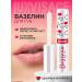 LUXVISAGE Cosmetic Vaseline for the lips (transparent)