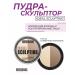 LUXVISAGE Ideal sculpting 01 cream caramel powder