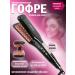 AODO Corrugated hair curling iron