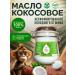 VOCASO Coconut oil 450 ml