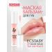 LUXVISAGE Lip Ecstasy Hyaluron Collagen lip mask tone 602