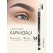 TF Cosmetics Eyebrow Pencil eyebrow pencil No. 04 Gray
