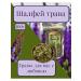 Herbs for you with love Sage Lugovoi grass 100g