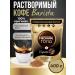 Nescafe Coffee soluble non -KAFAFA BARIST 400 g