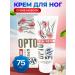Honey and Jam Tiger Eye of Orto Feet Cream for Dry Candrels 75 ml