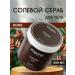 Kapous Professional Salt scrub coffee 500 ml cabus