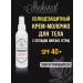 CHOCOLATE Sunscreen-black cream Boad Spectrum SPF 40+