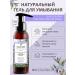 INNATURE Washing gel for dry and sensitive skin